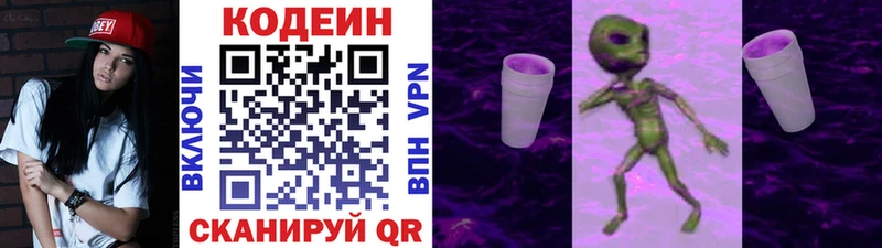 Кодеин напиток Lean (лин)  закладки  Звенигово 