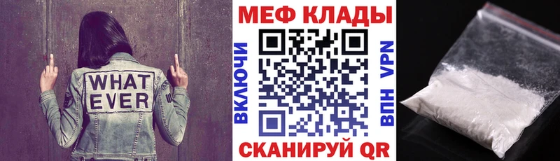 МЕФ мяу мяу  Звенигово 